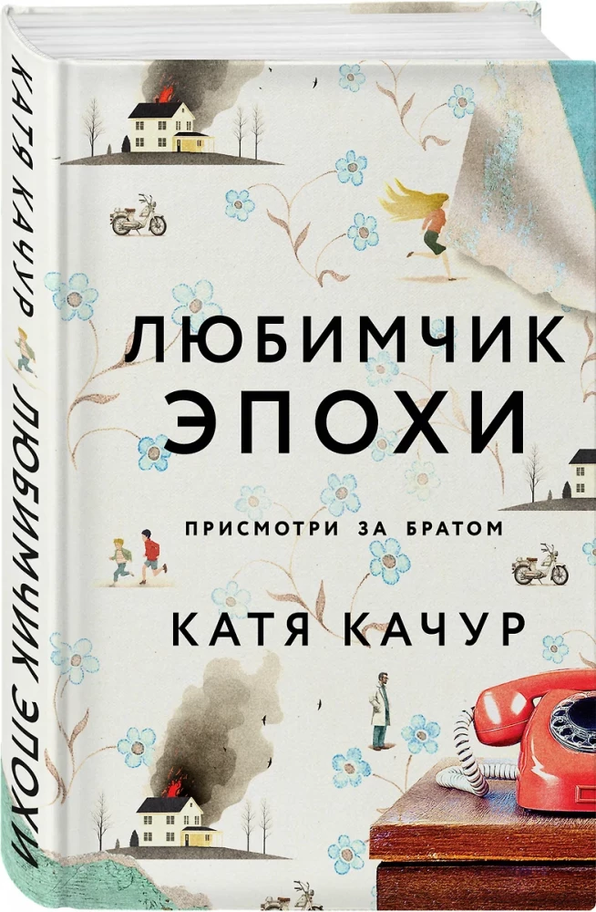 Set of 2 books by Katya Kachur: Favorite of the Era + Bitter Angel