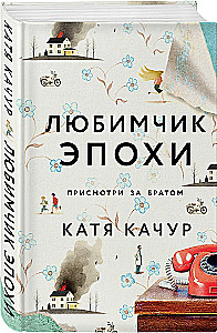 Set of 2 books by Katya Kachur: Favorite of the Era + Bitter Angel