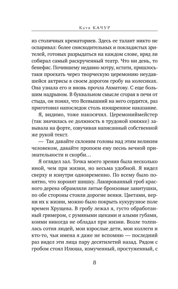 Set of 2 books by Katya Kachur: Favorite of the Era + Bitter Angel