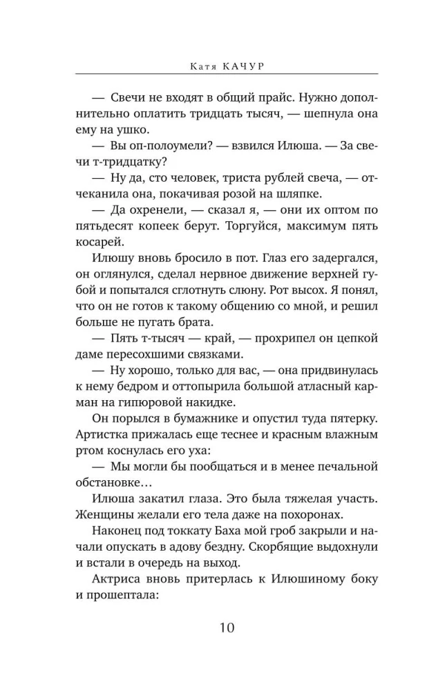 Set of 2 books by Katya Kachur: Favorite of the Era + Bitter Angel