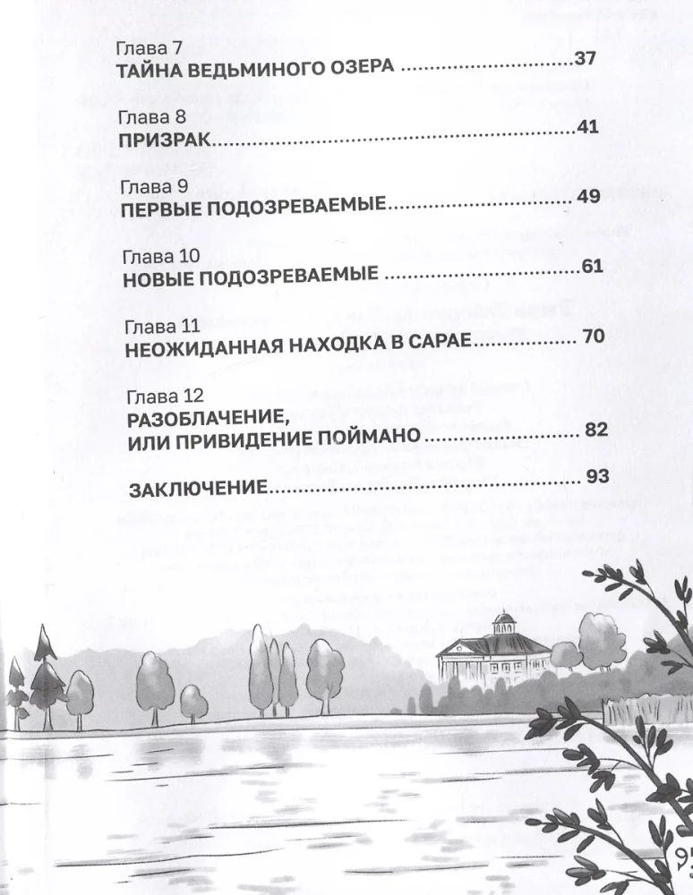 Duch starej posiadłości