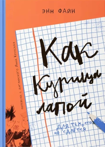 Jak kura nogą
