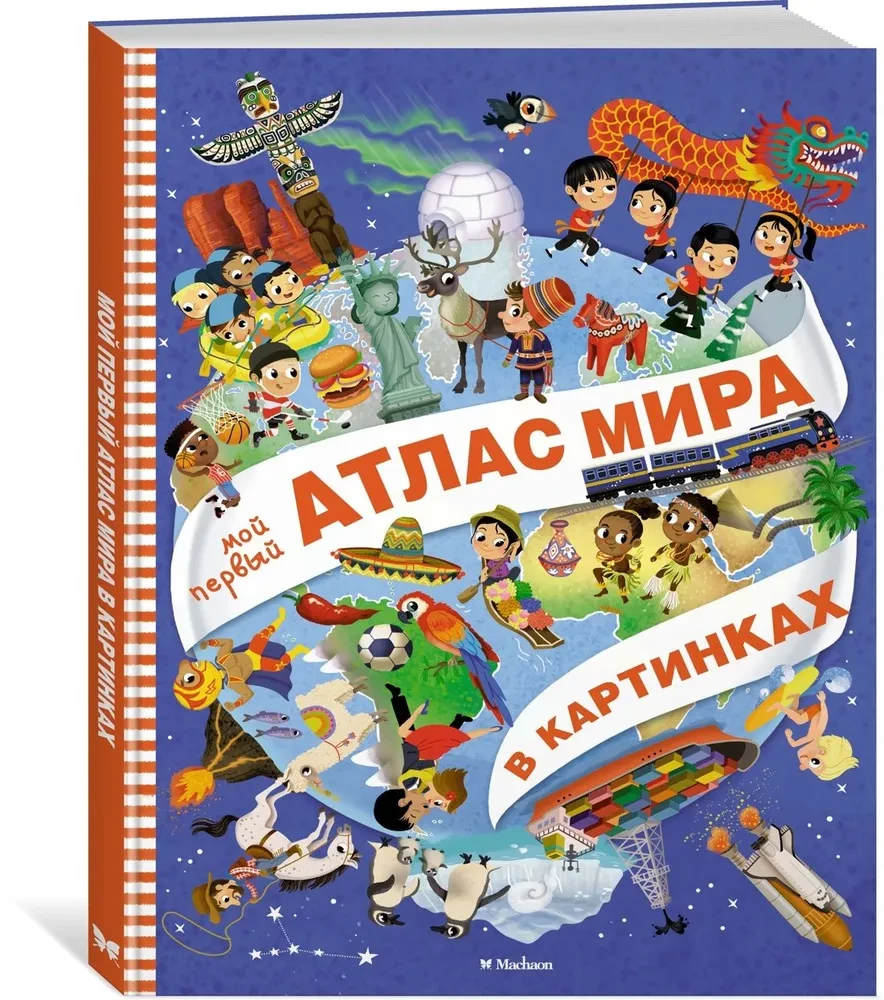 Mój pierwszy atlas świata w obrazkach