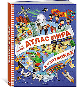 Mój pierwszy atlas świata w obrazkach