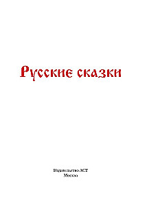 Žaidimas kortomis - Rusų pasakos. Etninė mafija