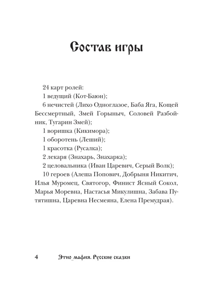 Žaidimas kortomis - Rusų pasakos. Etninė mafija