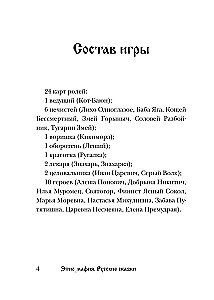 Žaidimas kortomis - Rusų pasakos. Etninė mafija