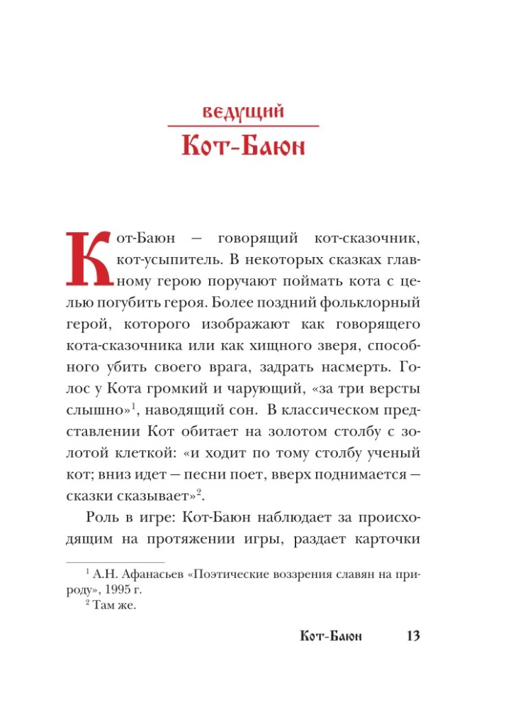 Žaidimas kortomis - Rusų pasakos. Etninė mafija