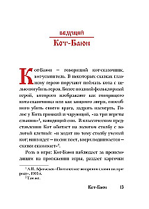 Žaidimas kortomis - Rusų pasakos. Etninė mafija