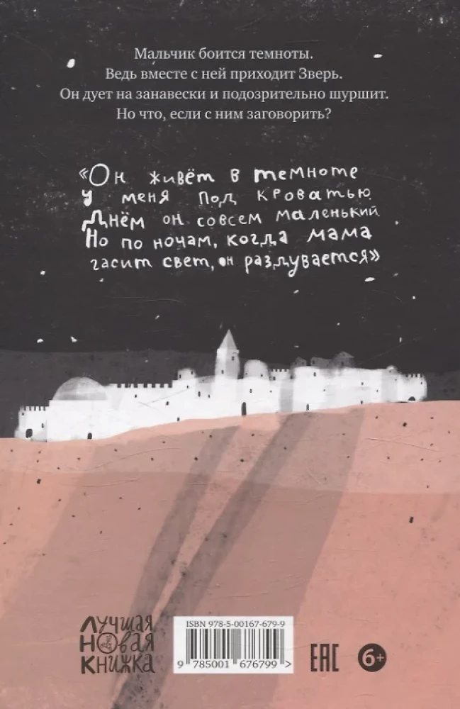 Bestia z ciemności