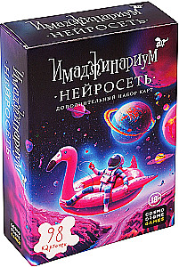 Gra planszowa - Imaginarium. Sieć neuronowa (dodatek)