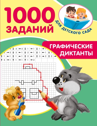 Dyktanda graficzne