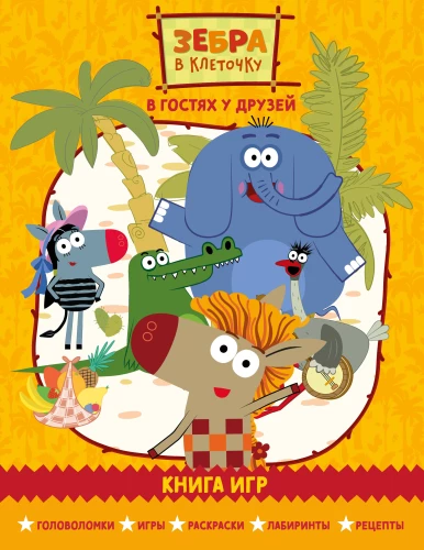 Zebra w kratkę. W gościnie u przyjaciół. Książka gier
