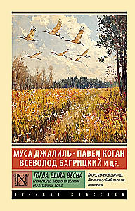 Then It Was Spring