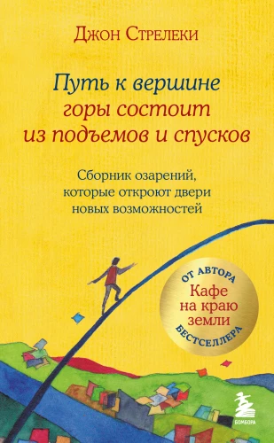The Path to the Top of the Mountain Consists of Ascents and Descents. A Collection of Insights That Will Open Doors to New Opportunities
