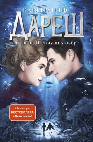 Darеш. Kraj Szepczących Jezior