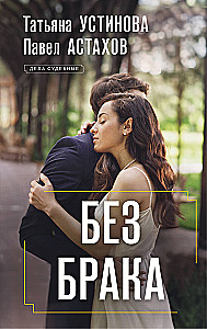 Be vedybų