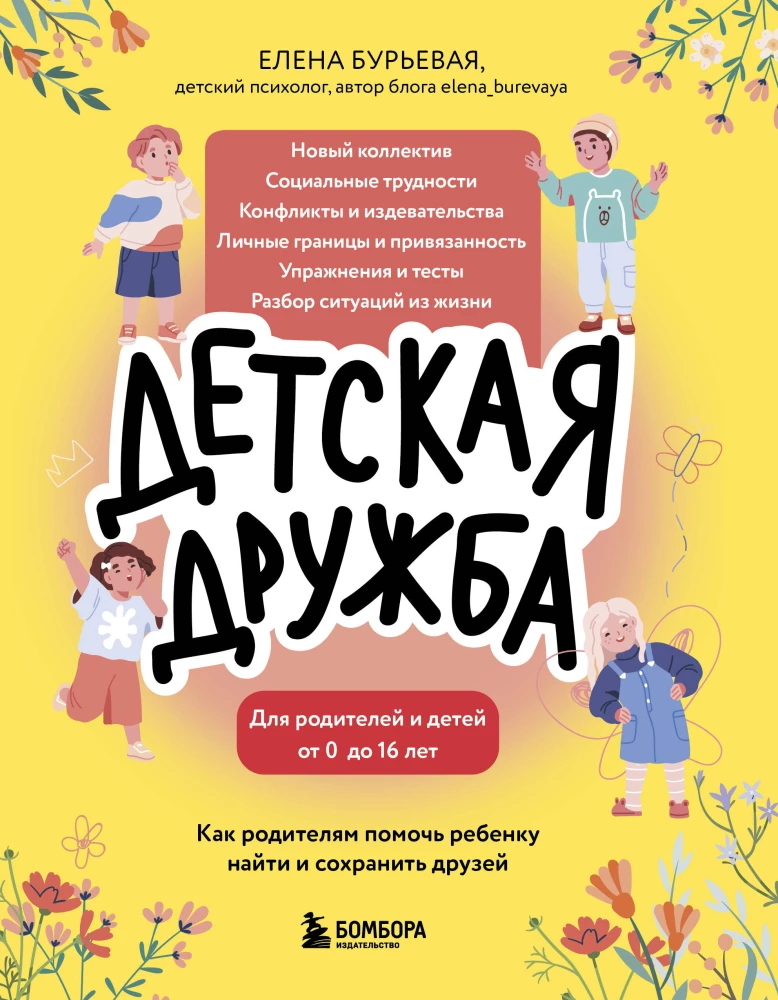 Bērnu draudzība. Kā vecākiem palīdzēt bērnam atrast un saglabāt draugus