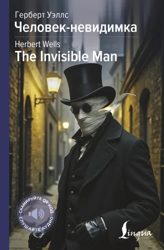 Człowiek-niewidzialny / The Invisible Man
