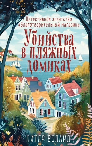 Murders in Beach Huts. Detective Agency Charitable Shop