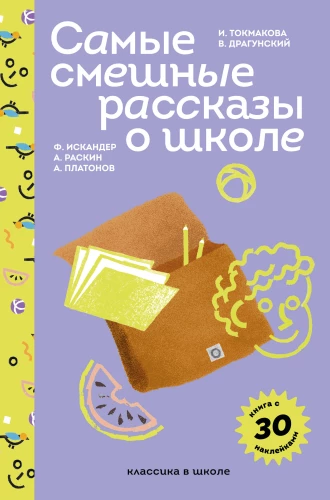 Najzabawniejsze opowiadania o szkole
