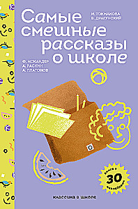 Najzabawniejsze opowiadania o szkole