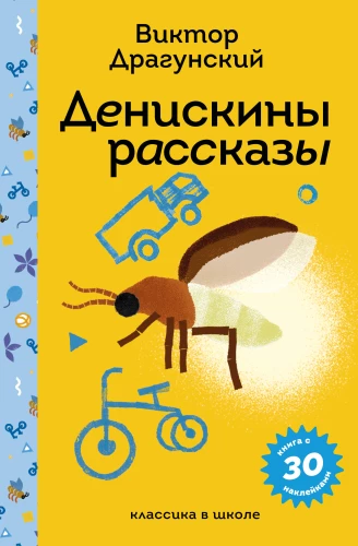 Opowieści Deniska