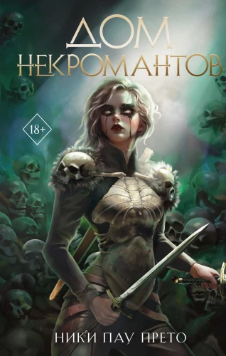 Necromantide maja