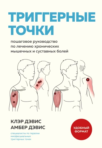 Trigger Points. A Step-by-Step Guide to Treating Chronic Muscle and Joint Pain