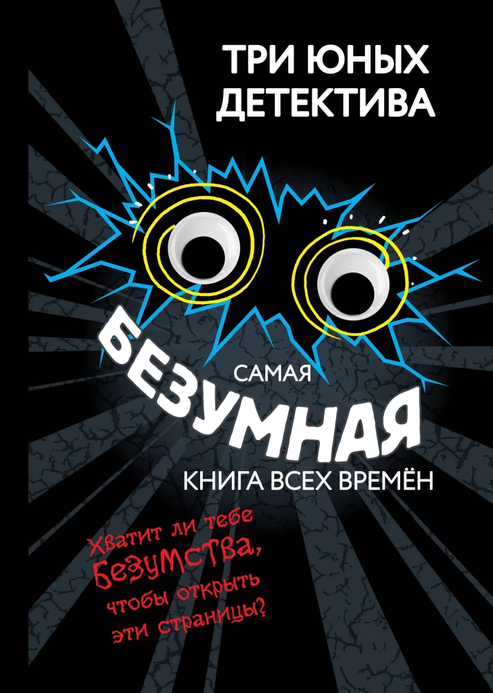 Pašėlusioji knyga visų laikų