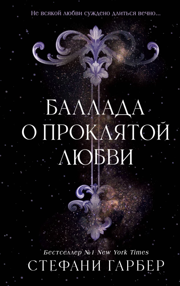 Ballad of Cursed Love