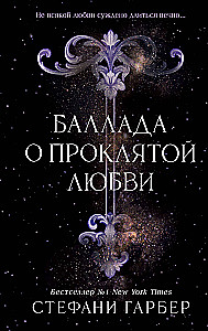 Ballad of Cursed Love