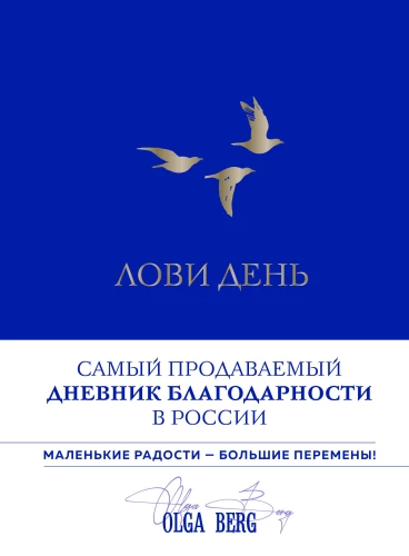 Noķer dienu. Pateicības dienasgrāmata