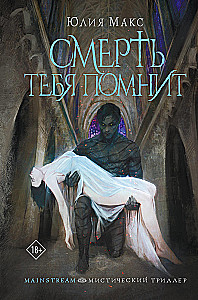 Der Tod erinnert sich an dich