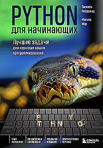 Python für Anfänger. Die besten Aufgaben zum Erlernen der Programmiersprache