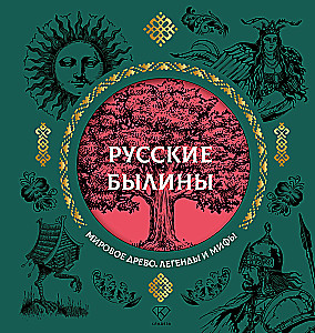 Russian Epics
