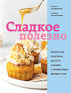 Süßes ist gesund. Wir backen glutenfrei, ohne weißen Zucker und tierische Produkte