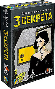 Настольная игра - Три секрета
