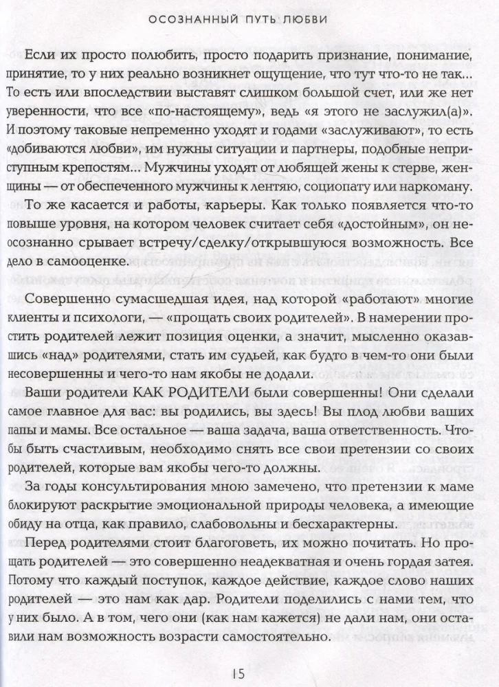 Südametarkus. Teadlik armastus