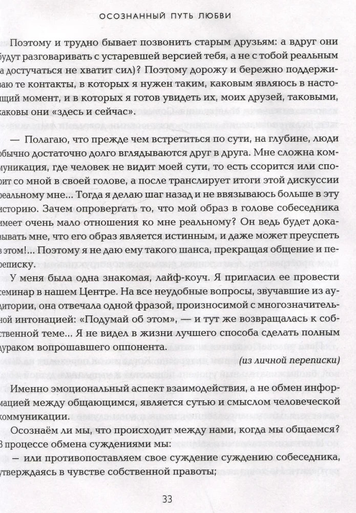 Südametarkus. Teadlik armastus