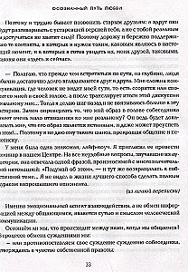 Südametarkus. Teadlik armastus