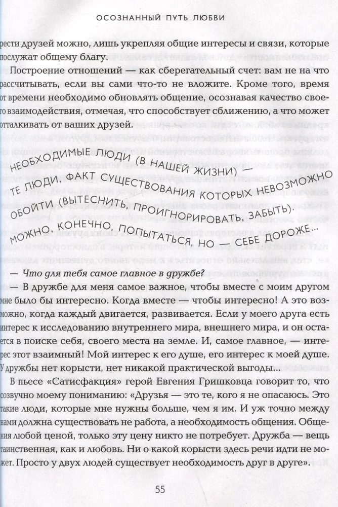 Südametarkus. Teadlik armastus