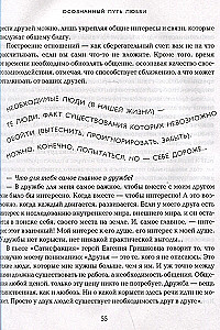 Südametarkus. Teadlik armastus