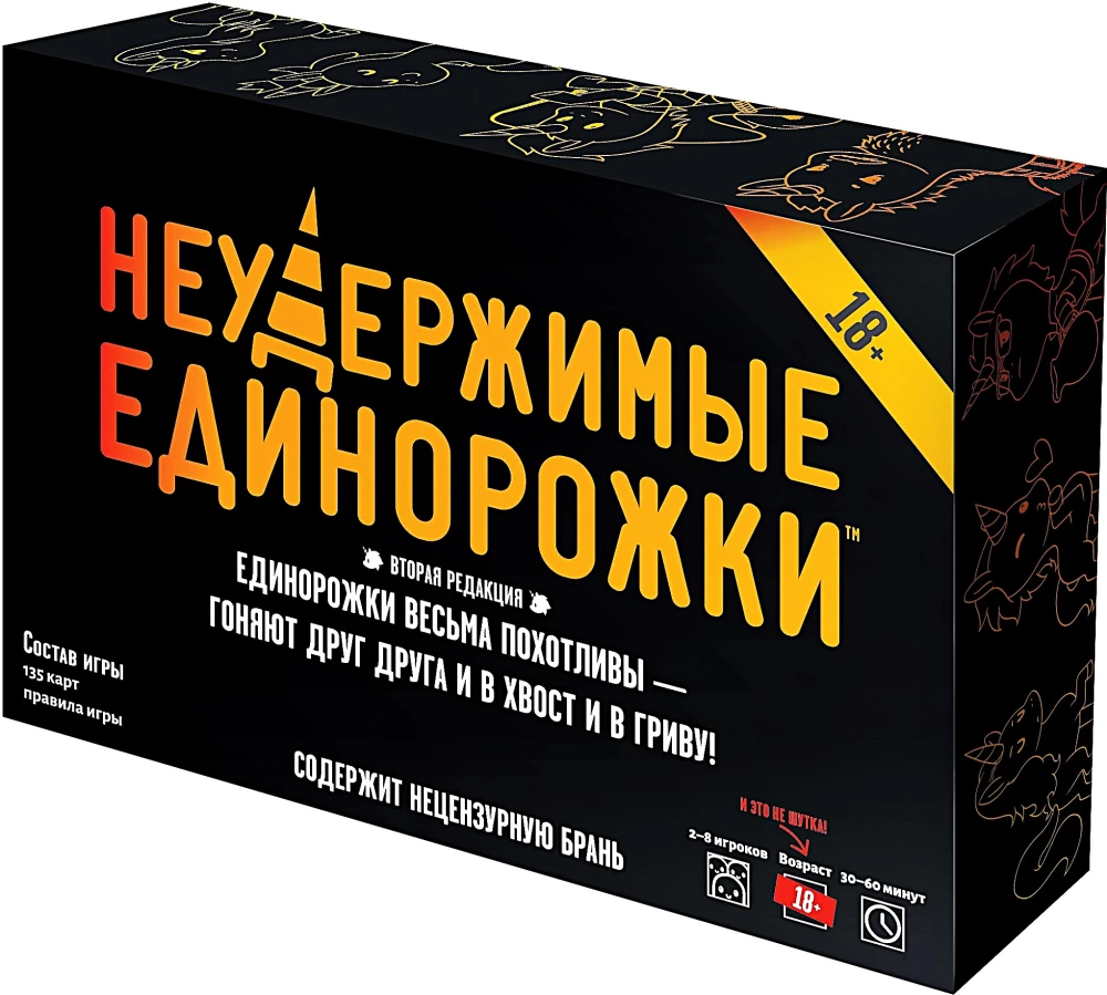 Настольная игра - Неудержимые единорожки 18+