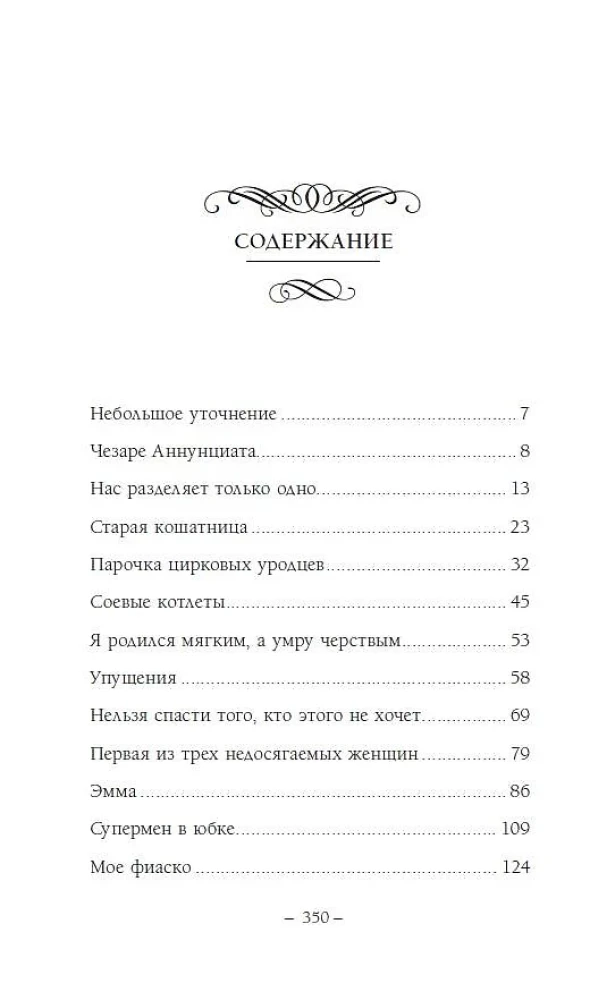 Соблазн быть счастливым