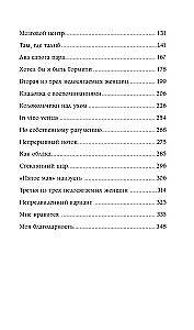 Соблазн быть счастливым