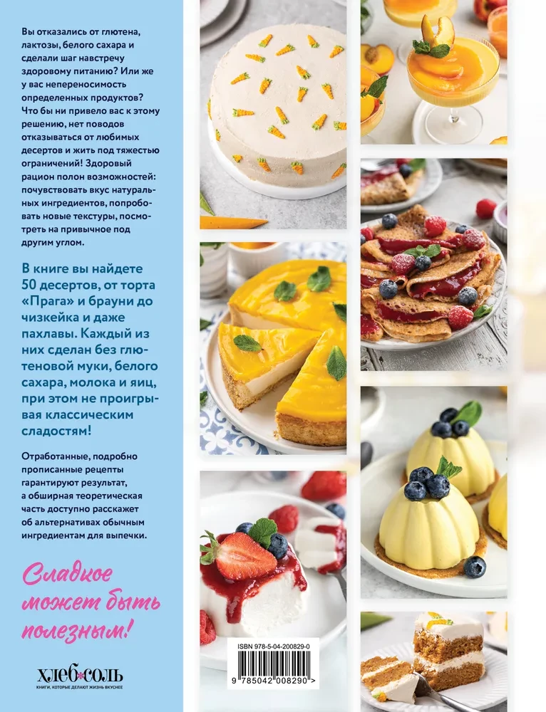 Süßes ist gesund. Wir backen glutenfrei, ohne weißen Zucker und tierische Produkte
