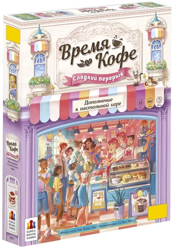 Настольная игра - Время кофе. Сладкий перерыв (дополнение)