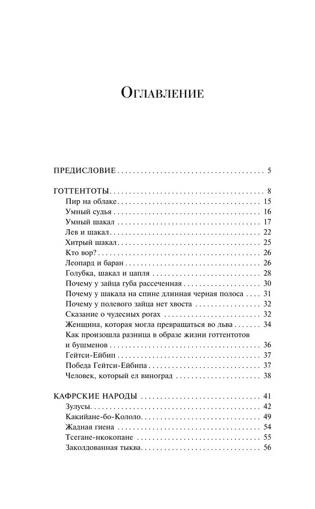 Bajki ludów Afryki