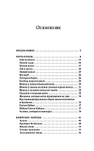 Bajki ludów Afryki